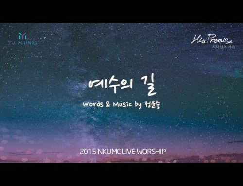 예수의 길(The Way of Jesus) by YJ Jeong / Lyrics Video