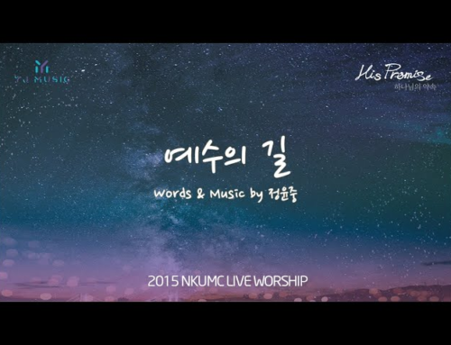 예수의 길(The Way of Jesus) by YJ Jeong / Lyrics Video