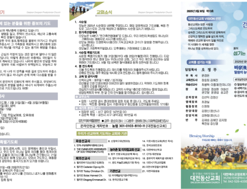 2025.3.30 온라인주보