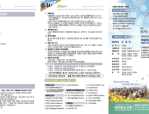 2025.4.20 온라인주보