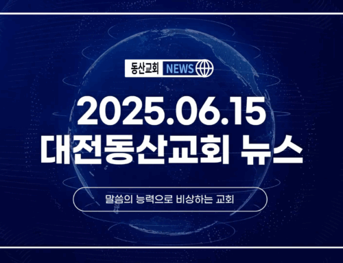 2025년 6월 15일 교회소식