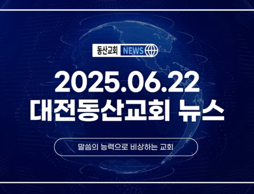 2025년 6월 22일 교회소식