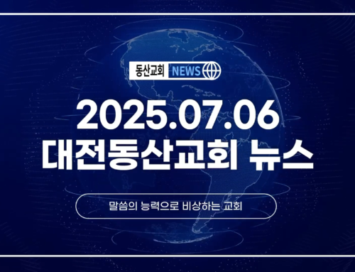 2025년 7월 6일 교회소식
