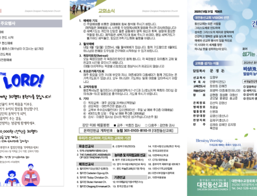 2025.8.31 온라인주보
