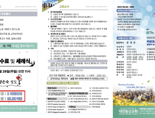 2025.9.28 온라인주보