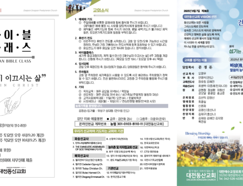 2025.9.7 온라인주보