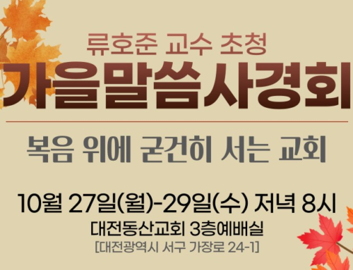 2025 가을말씀사경회