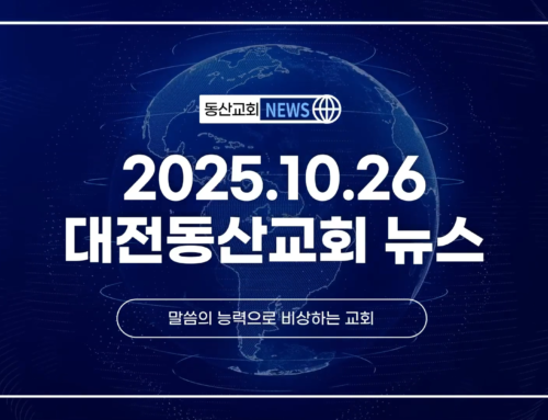 2025년 10월 26일 교회소식