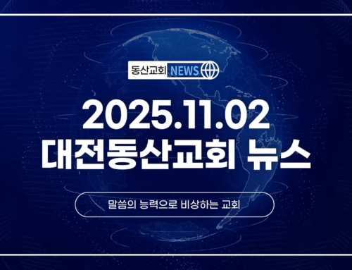 2025년 11월 2일 교회소식