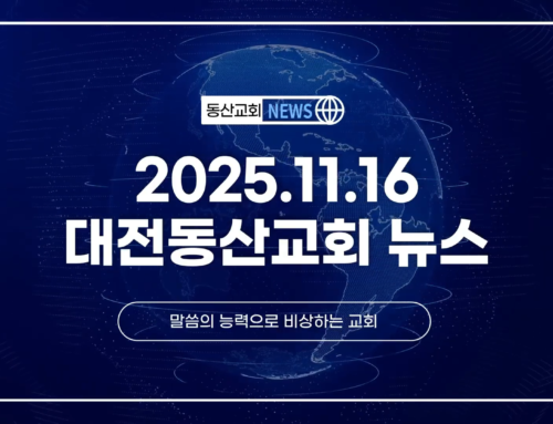 2025년 11월 16일 교회소식