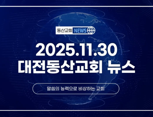 2025년 11월 30일 교회소식
