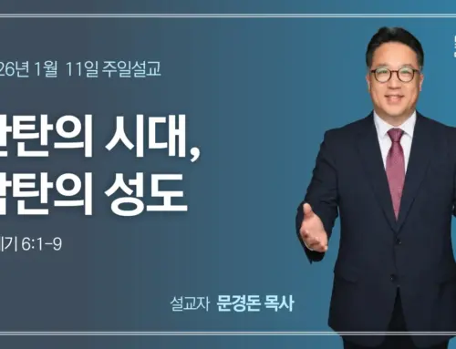 한탄의 시대, 감탄의 성도