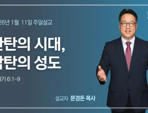 한탄의 시대, 감탄의 성도