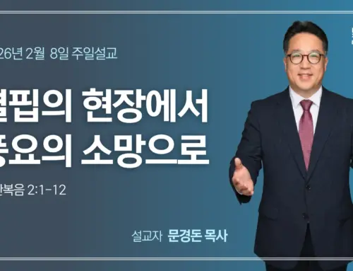 결핍의 현장에서 풍요의 소망으로