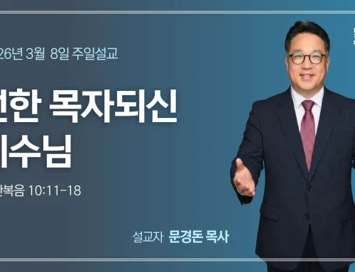 선한 목자되신 예수