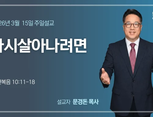 다시 살아나려면