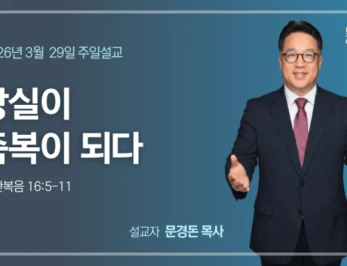 상실이 축복이 되다