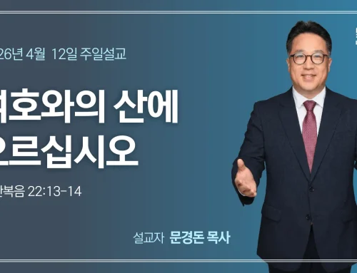 여호와의 산에 오르십시오