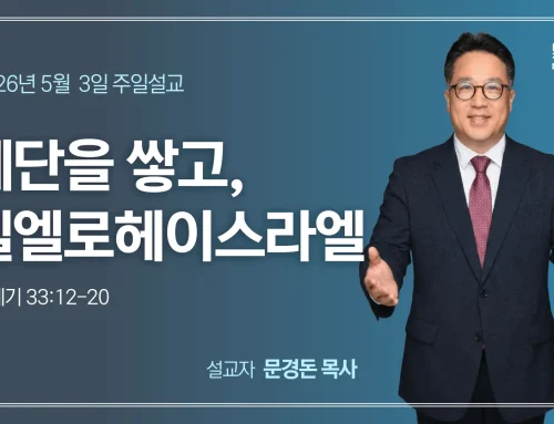 제단을 쌓고, 엘엘로헤이스라엘