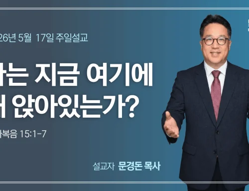 나는 지금 여기에 왜 앉아있는가?