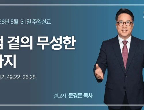 샘 곁의 무성한 가지