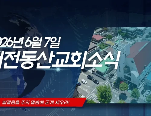 2026년 6월 7일교회소식