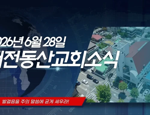 2026년 6월 28일교회소식