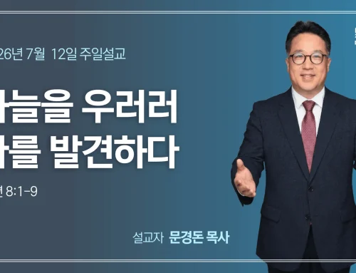 하늘을 우러러 나를 발견하다