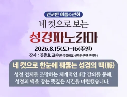 2026년 전교인여름수련회