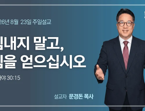 힘내지 말고, 힘을 얻으십시오