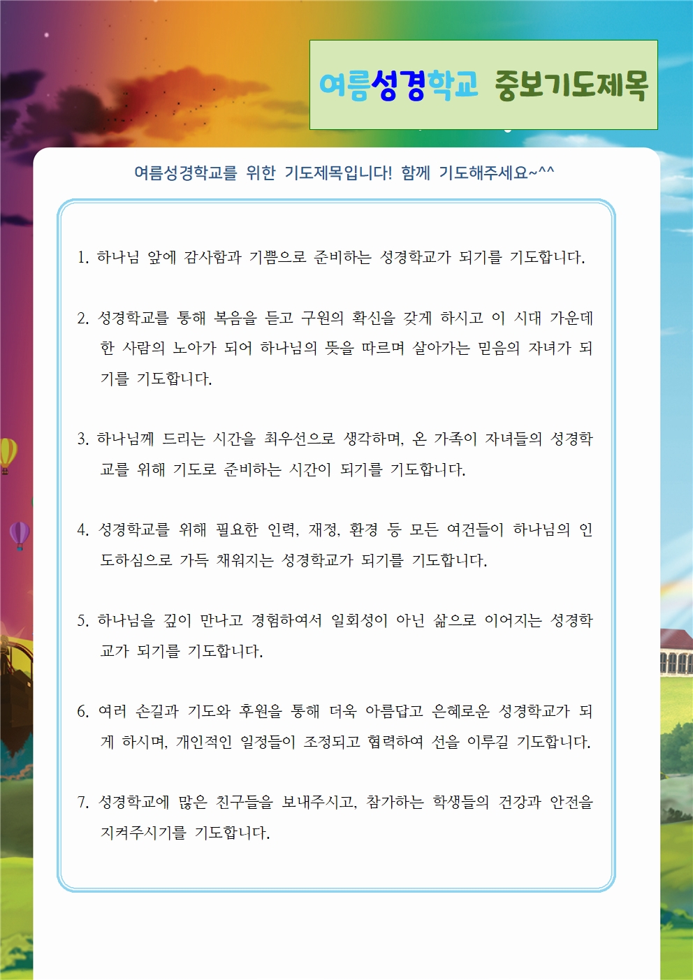 성경학교중보기도문001.jpg